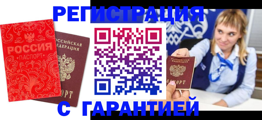 прописка гарантия в Заречном