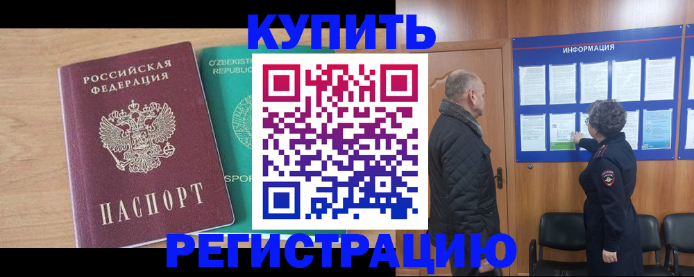 прописка регистрация в Заречном