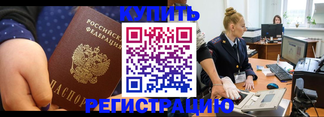 прописка штамп в Заречном